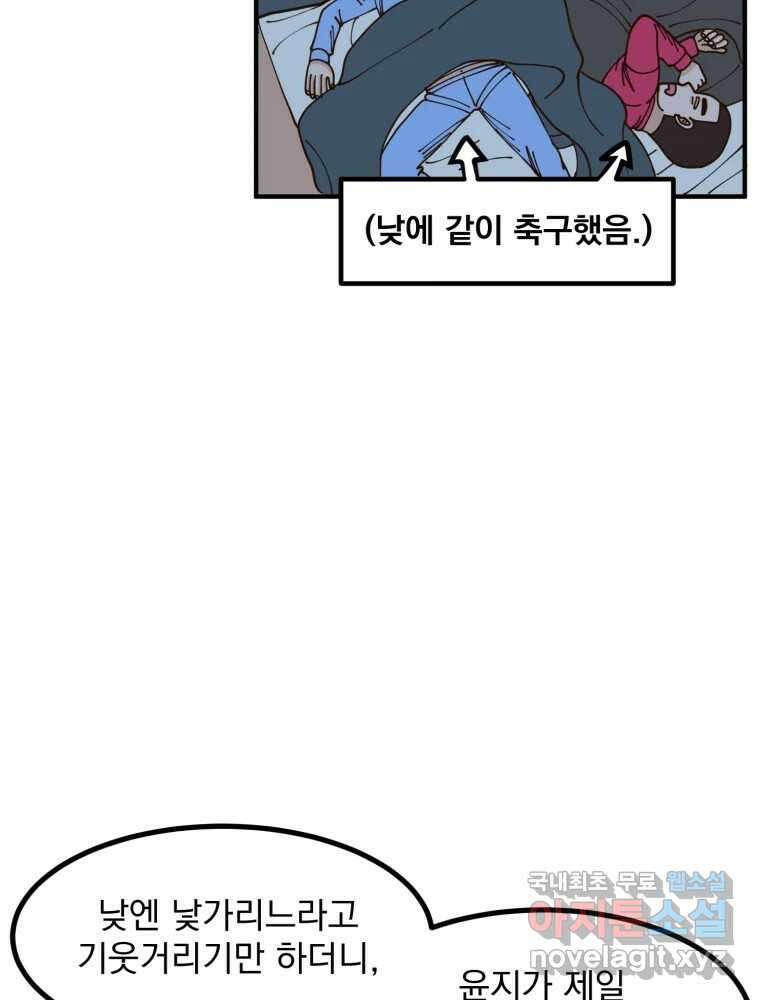 오 사장님은 상사병! 36화 - 관계의 정의(4) 13