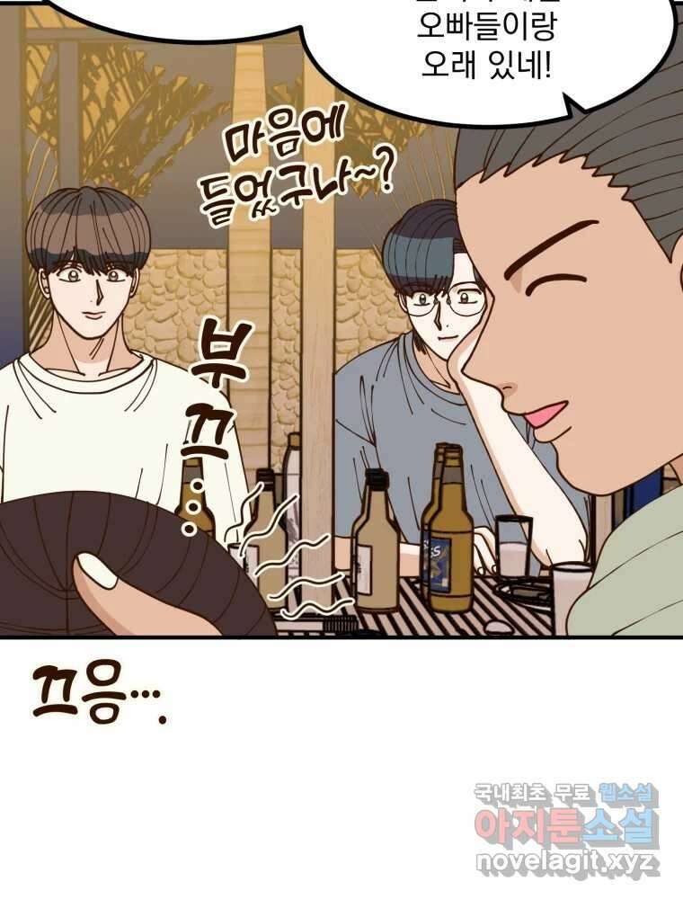 오 사장님은 상사병! 36화 - 관계의 정의(4) 14
