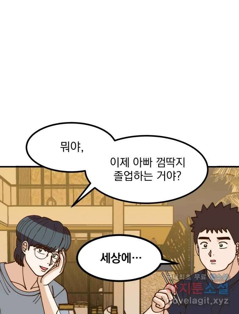 오 사장님은 상사병! 36화 - 관계의 정의(4) 15