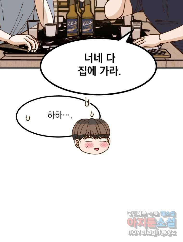 오 사장님은 상사병! 36화 - 관계의 정의(4) 16