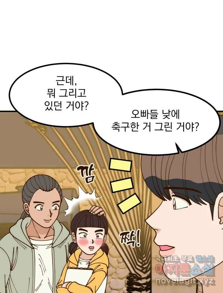 오 사장님은 상사병! 36화 - 관계의 정의(4) 17