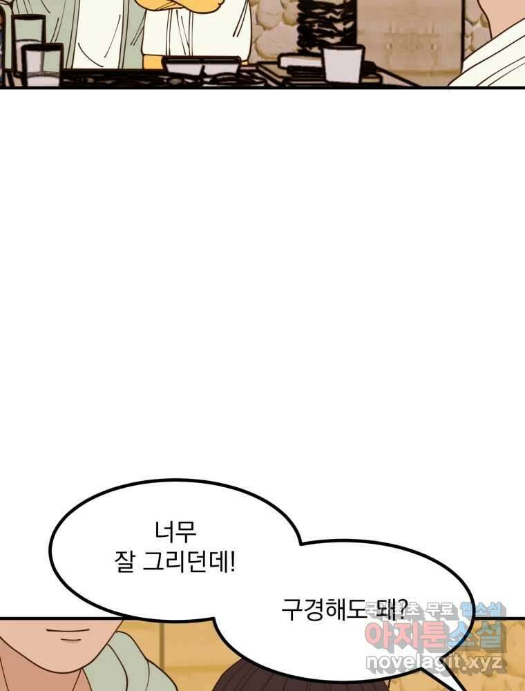 오 사장님은 상사병! 36화 - 관계의 정의(4) 18