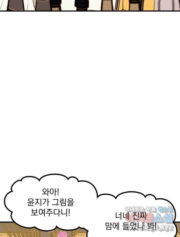 오 사장님은 상사병! 36화 - 관계의 정의(4) 21