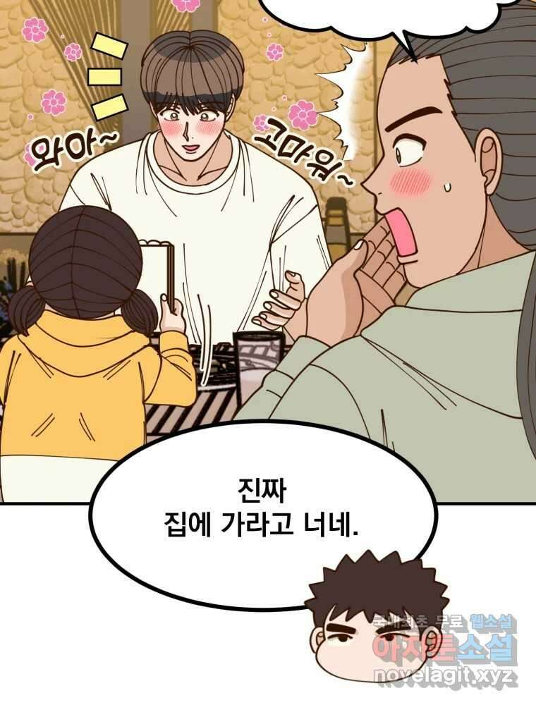 오 사장님은 상사병! 36화 - 관계의 정의(4) 22