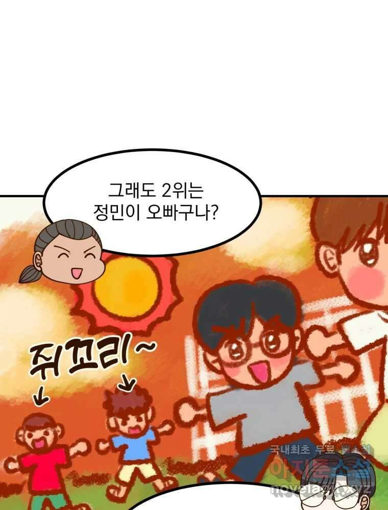 오 사장님은 상사병! 36화 - 관계의 정의(4) 26