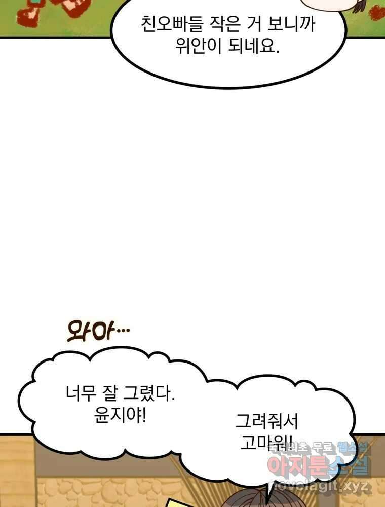 오 사장님은 상사병! 36화 - 관계의 정의(4) 27