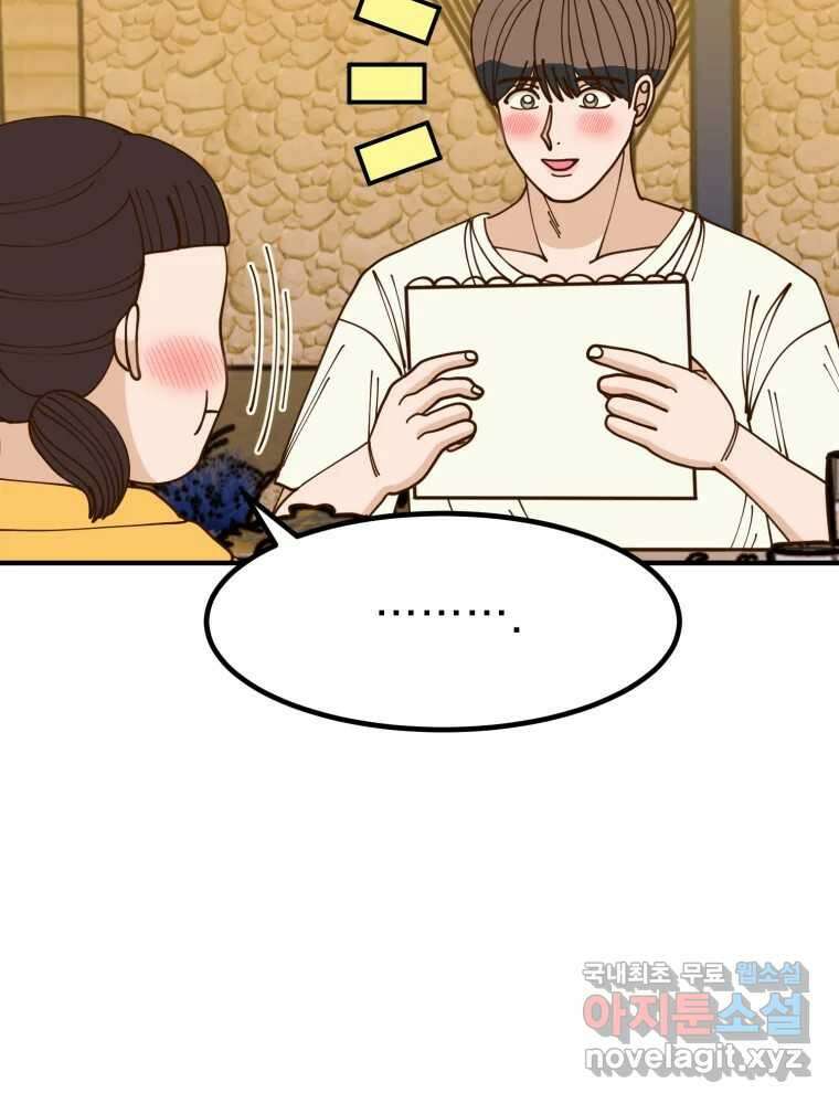오 사장님은 상사병! 36화 - 관계의 정의(4) 28