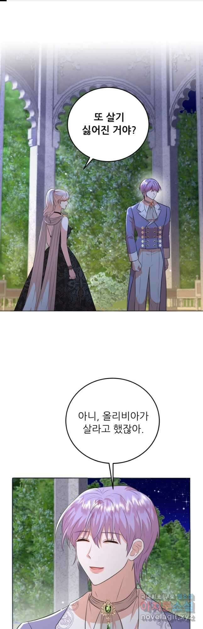 악역도 귀찮아서 79화 1