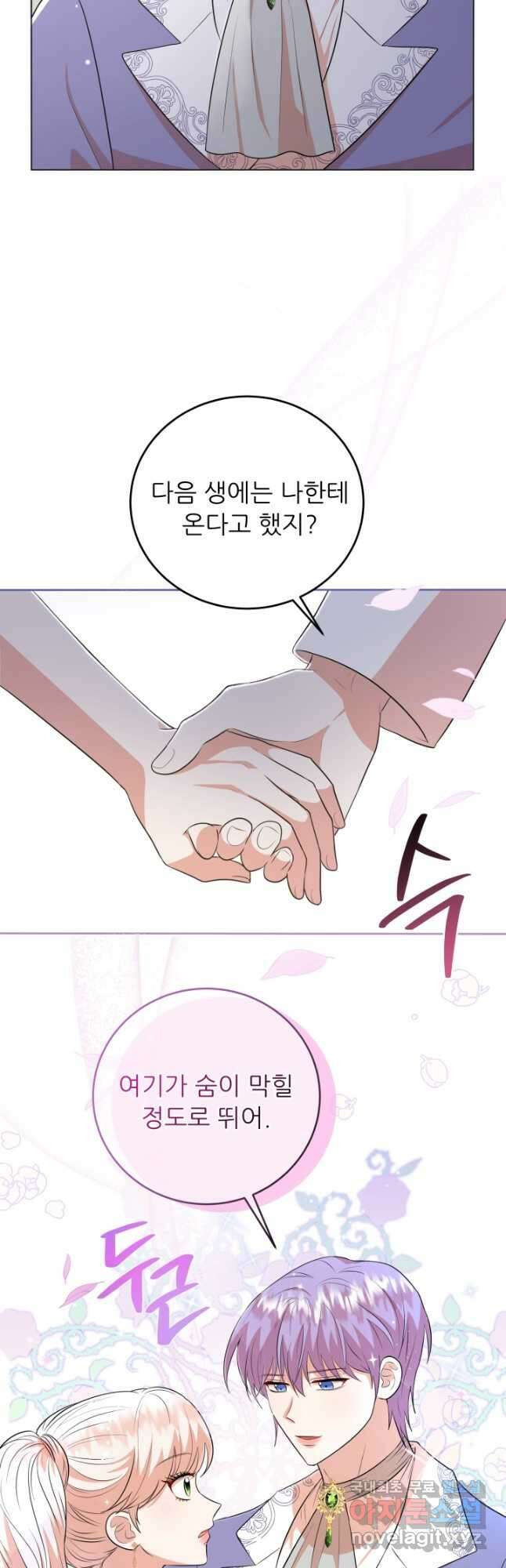 악역도 귀찮아서 79화 2