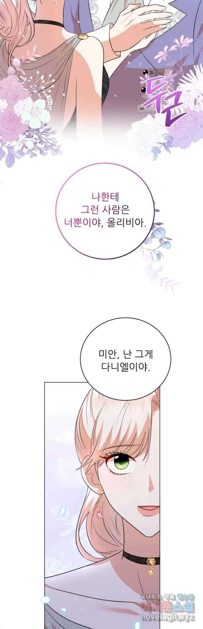 악역도 귀찮아서 79화 3
