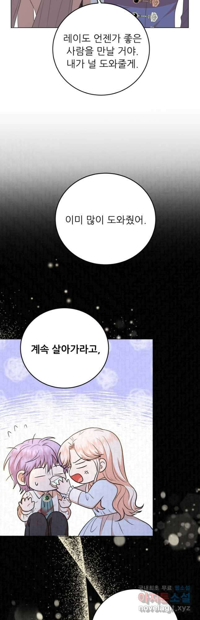 악역도 귀찮아서 79화 6