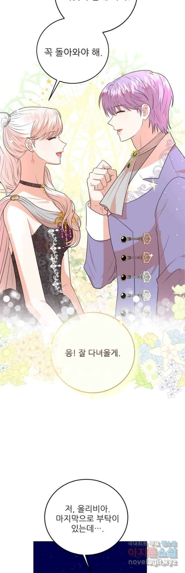 악역도 귀찮아서 79화 9