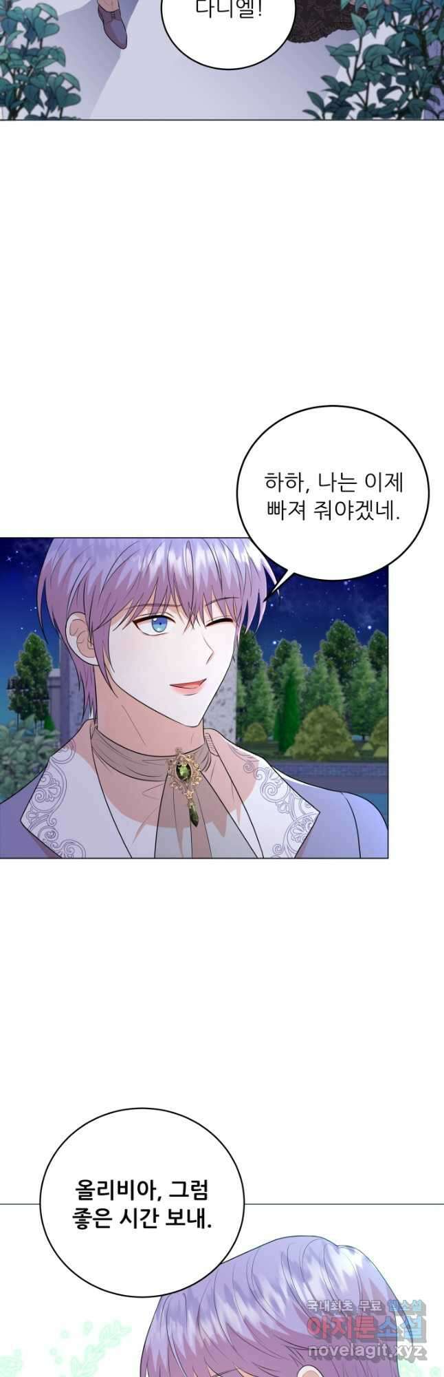 악역도 귀찮아서 79화 12