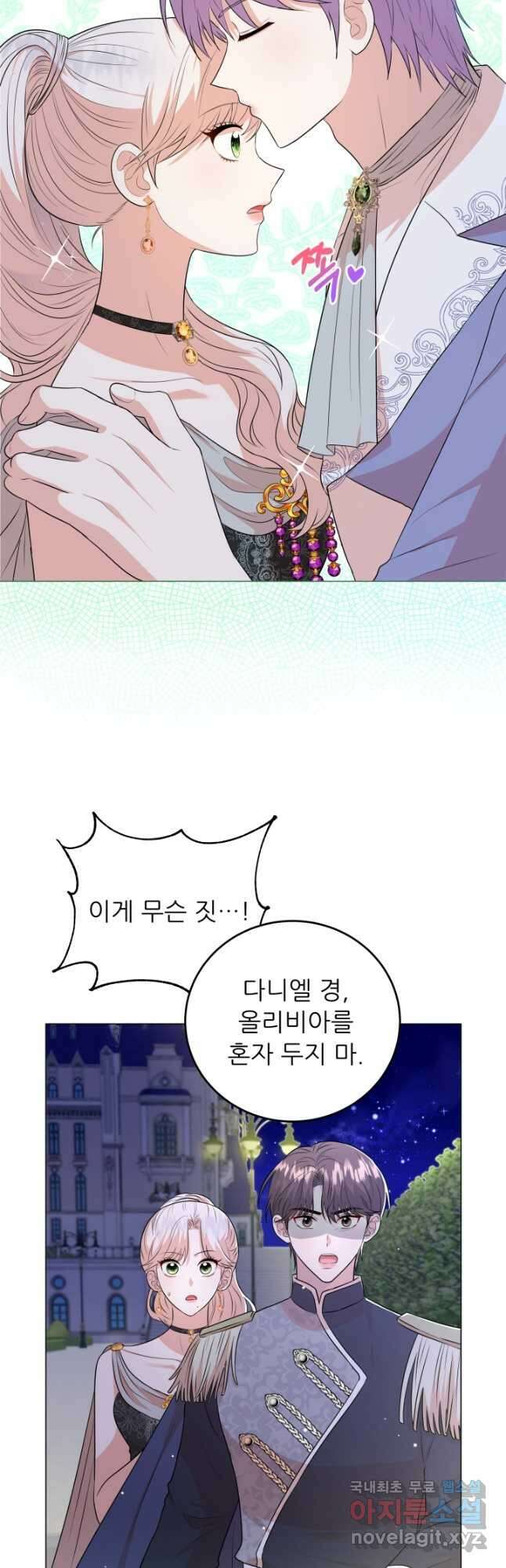 악역도 귀찮아서 79화 13