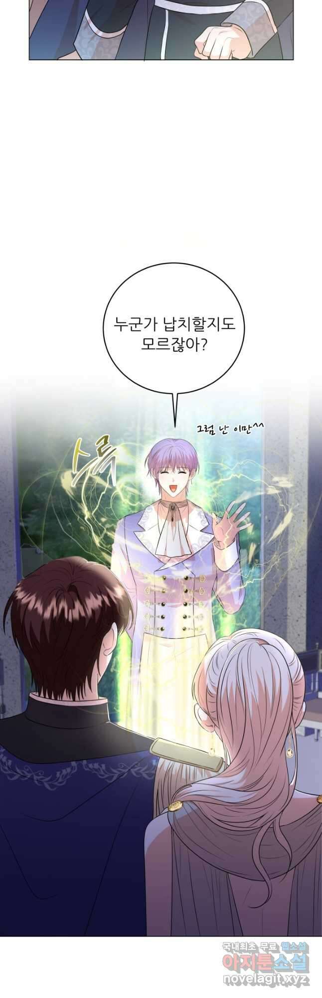 악역도 귀찮아서 79화 14