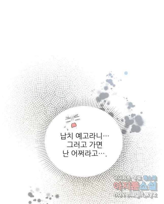 악역도 귀찮아서 79화 15