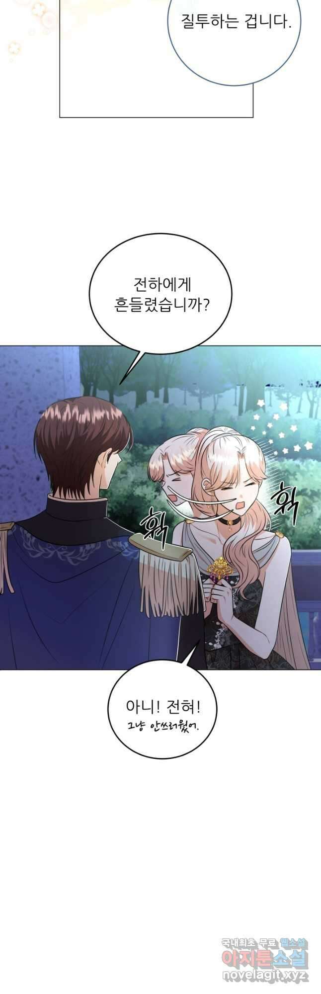 악역도 귀찮아서 79화 17
