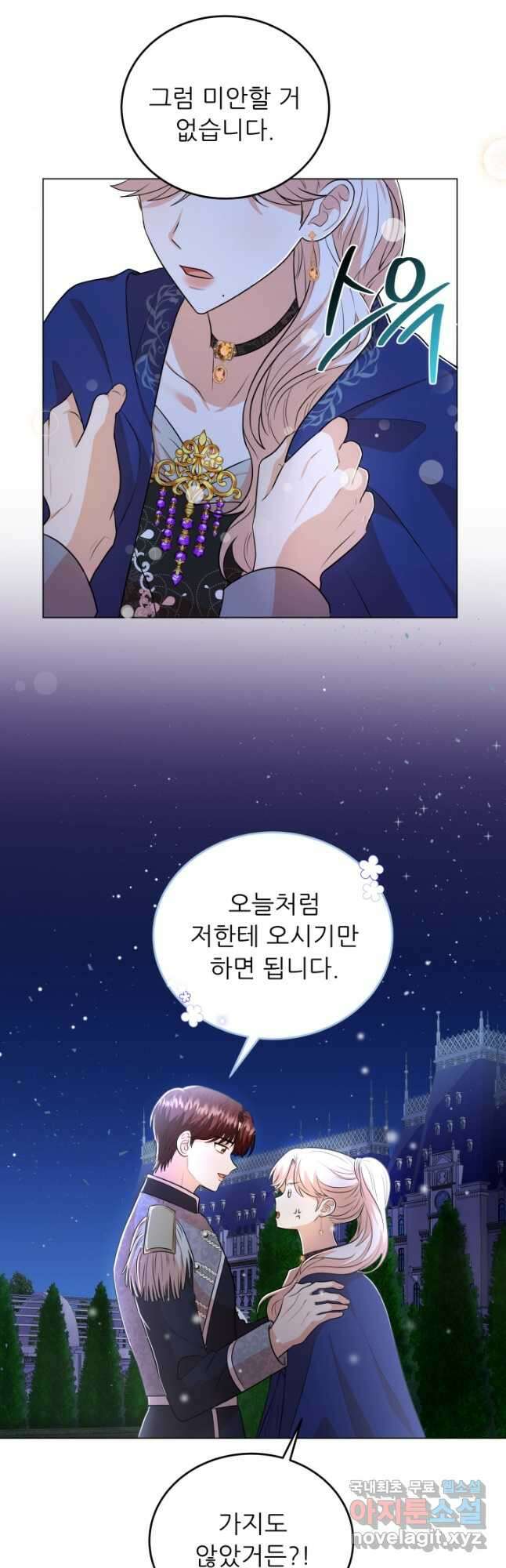 악역도 귀찮아서 79화 18