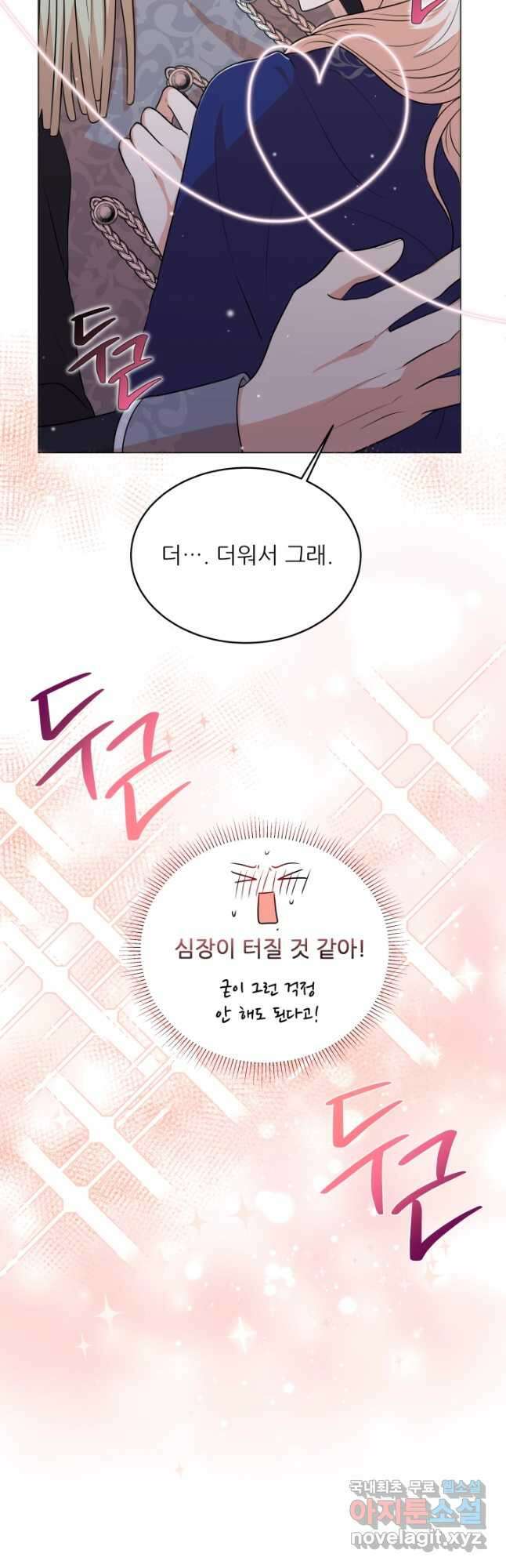 악역도 귀찮아서 79화 21