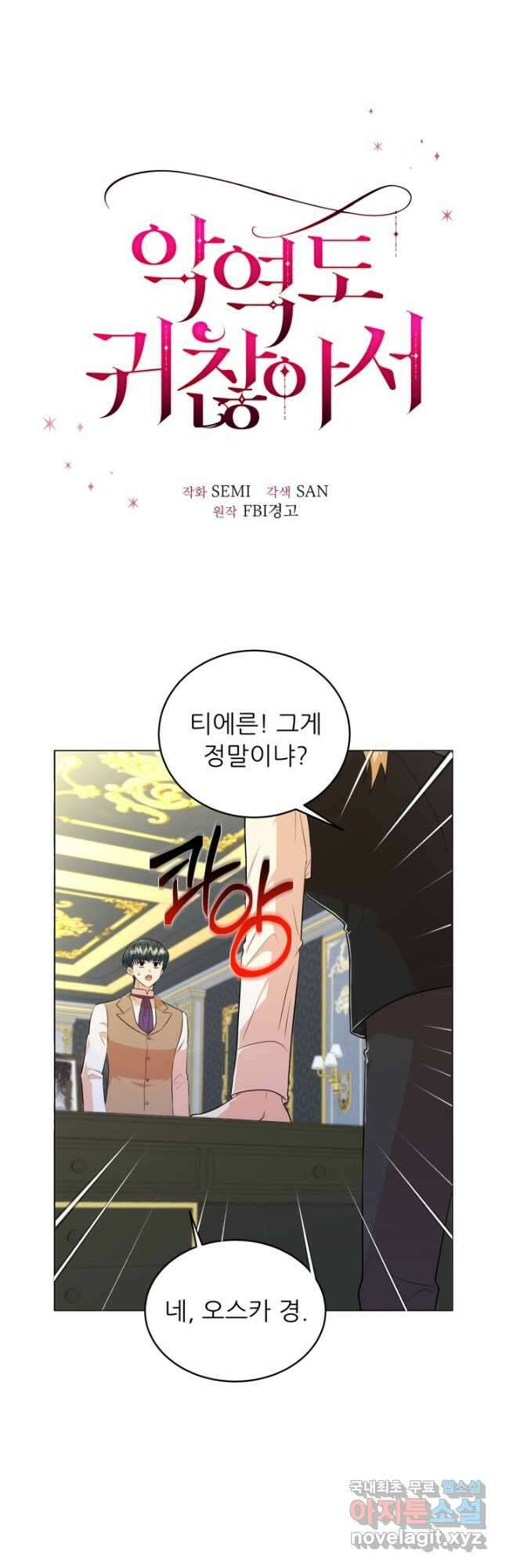 악역도 귀찮아서 79화 22