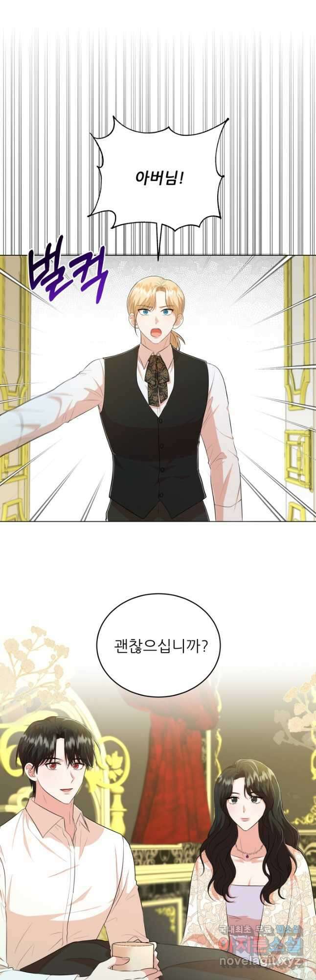 악역도 귀찮아서 79화 23