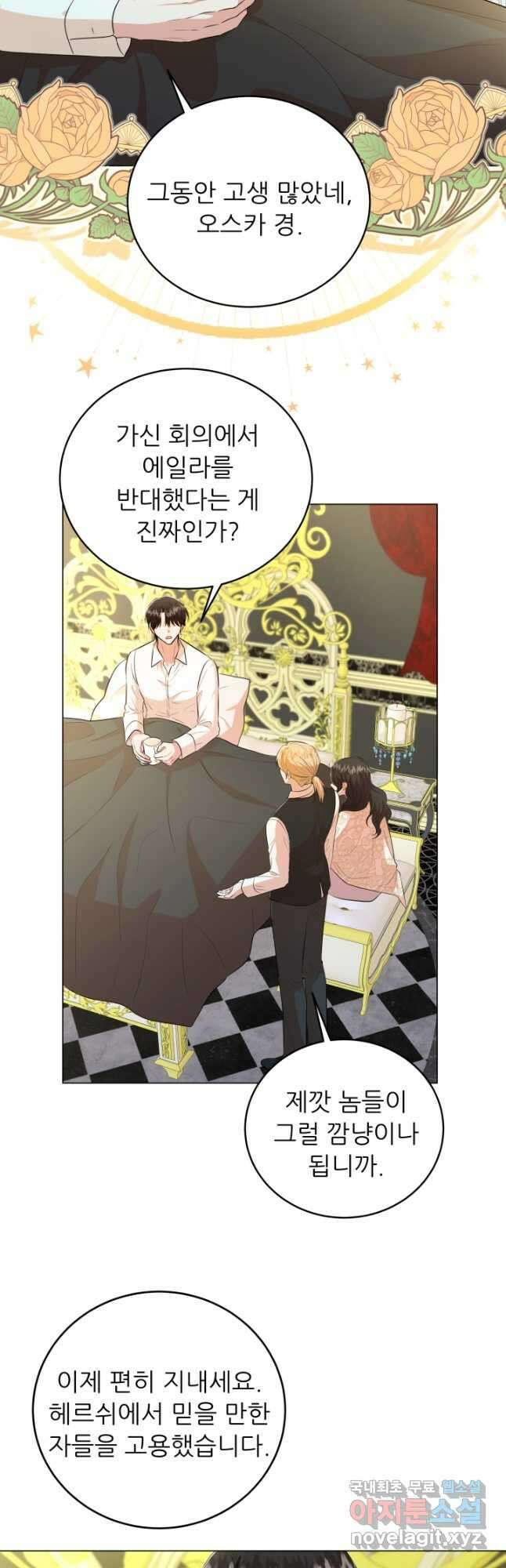 악역도 귀찮아서 79화 24