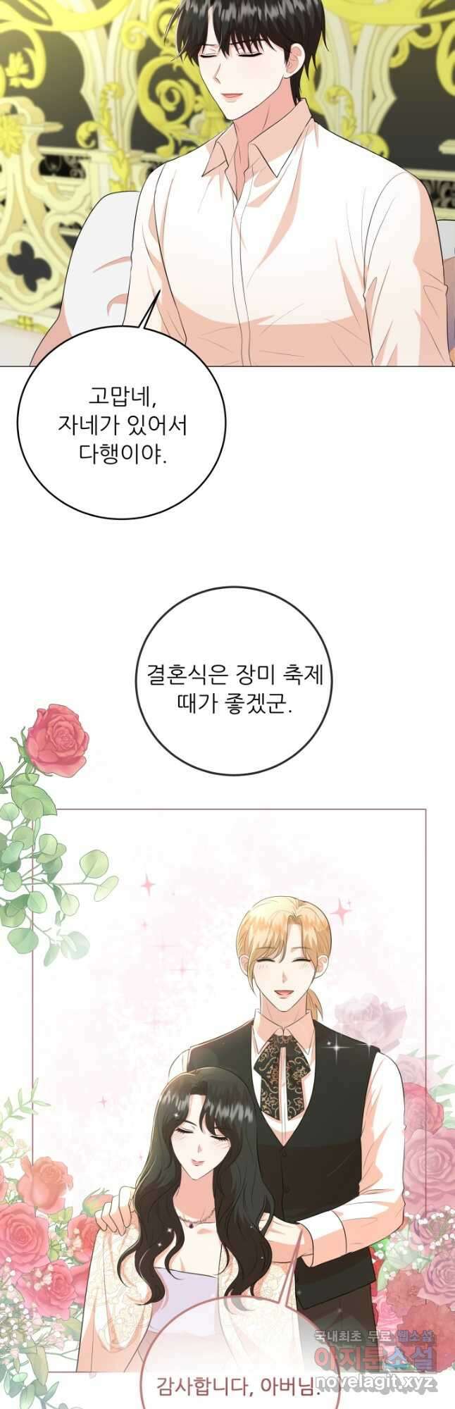 악역도 귀찮아서 79화 25