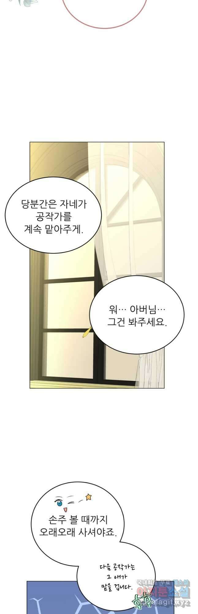 악역도 귀찮아서 79화 26