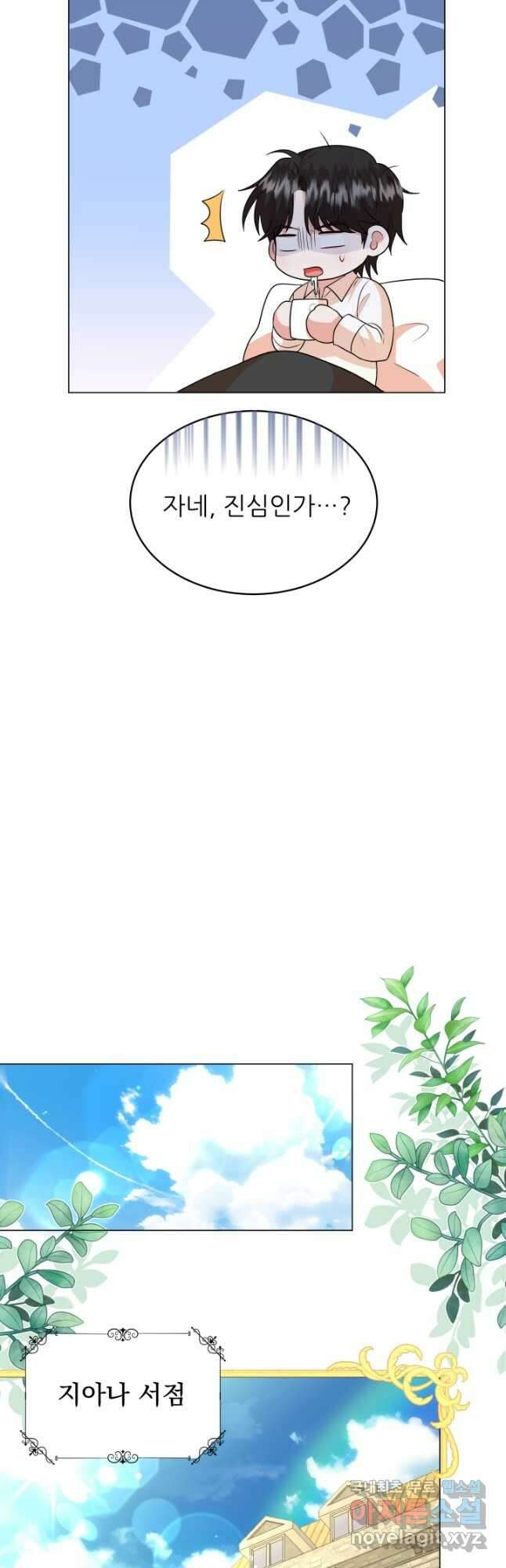 악역도 귀찮아서 79화 27