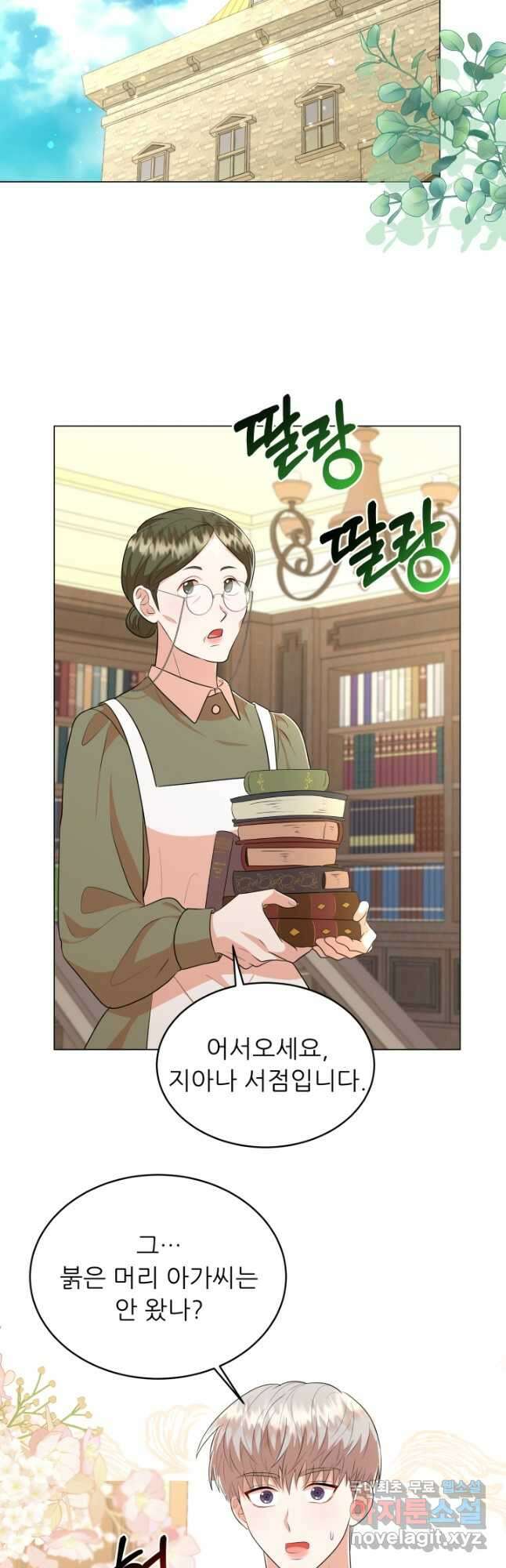 악역도 귀찮아서 79화 28
