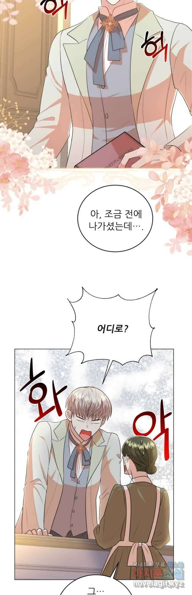 악역도 귀찮아서 79화 29