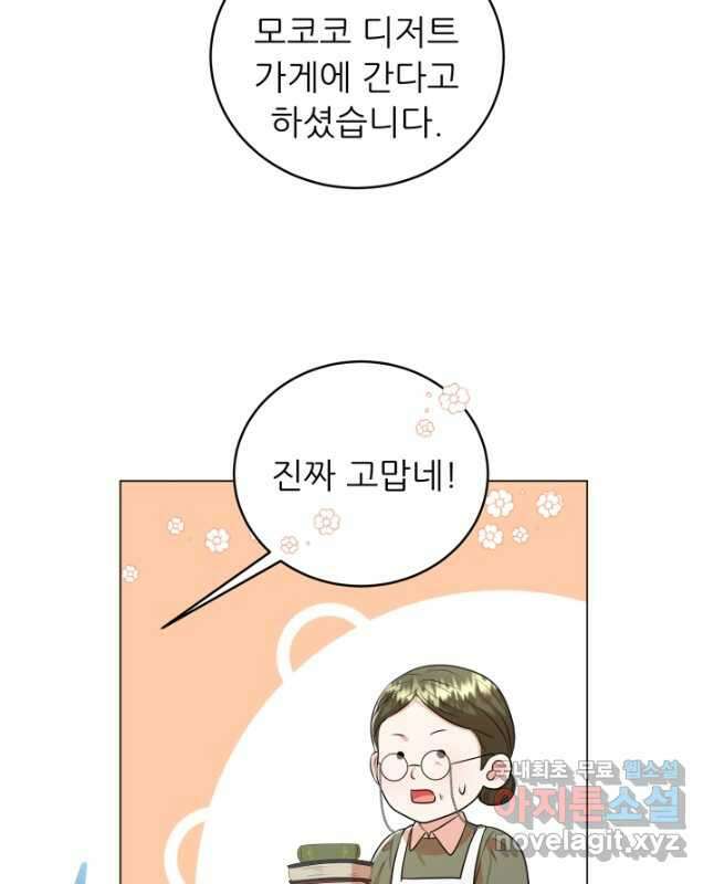 악역도 귀찮아서 79화 30