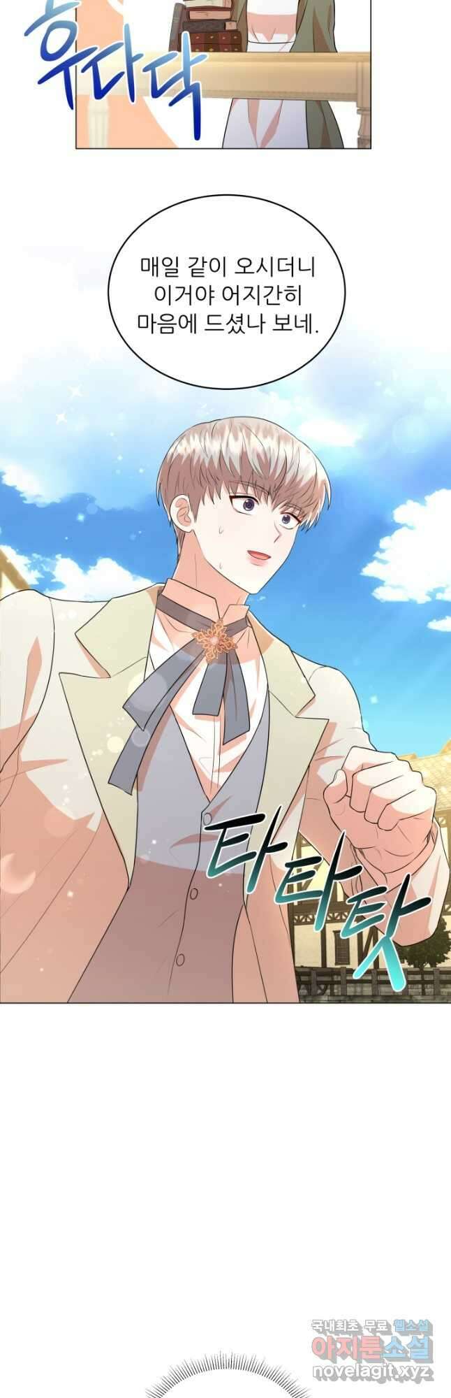 악역도 귀찮아서 79화 31