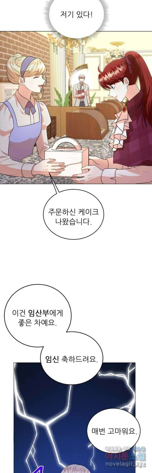 악역도 귀찮아서 79화 32