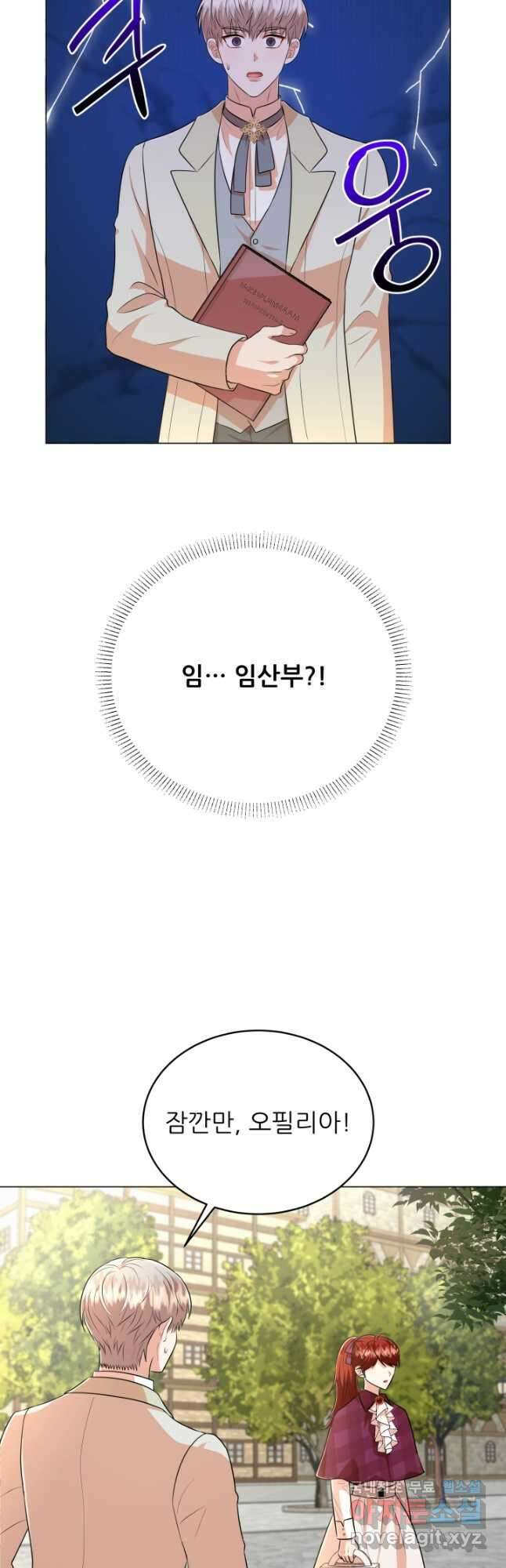 악역도 귀찮아서 79화 33