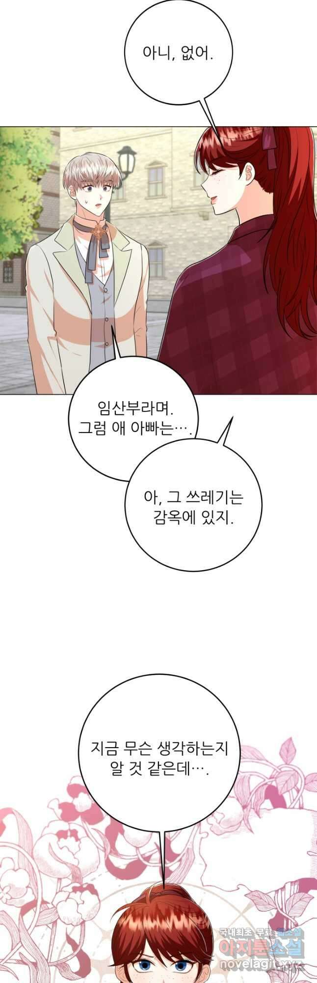 악역도 귀찮아서 79화 35