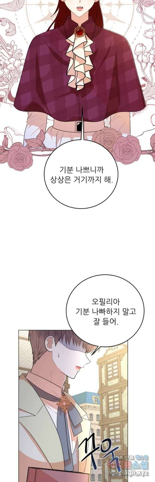 악역도 귀찮아서 79화 36