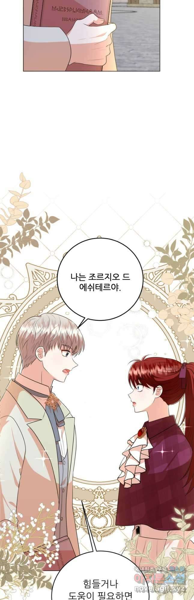 악역도 귀찮아서 79화 37