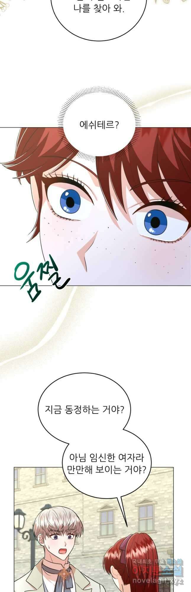 악역도 귀찮아서 79화 38