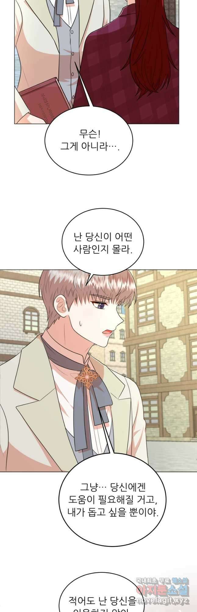 악역도 귀찮아서 79화 39
