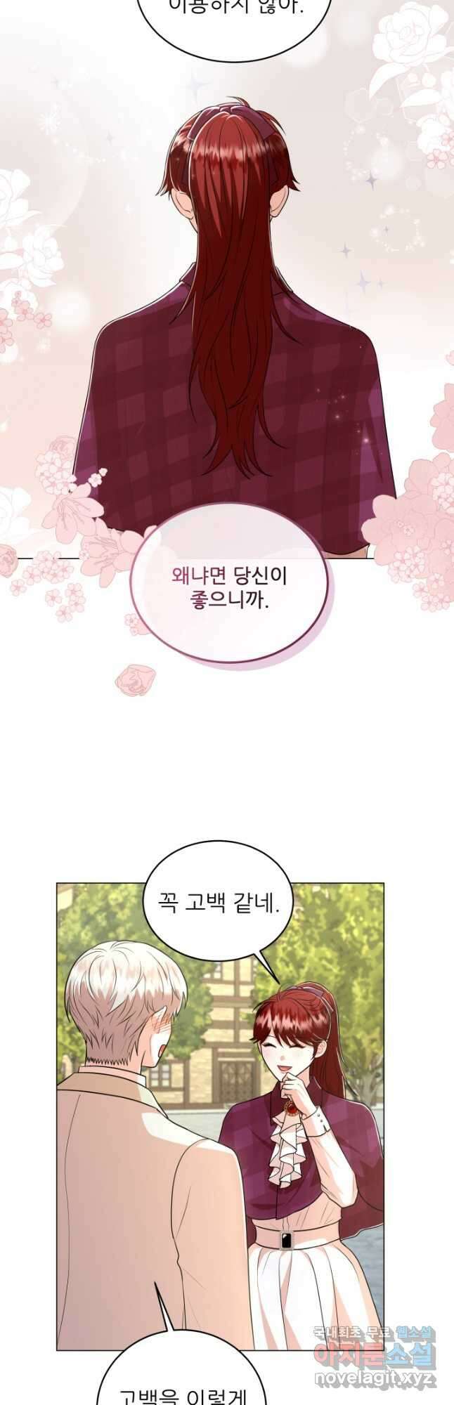 악역도 귀찮아서 79화 40