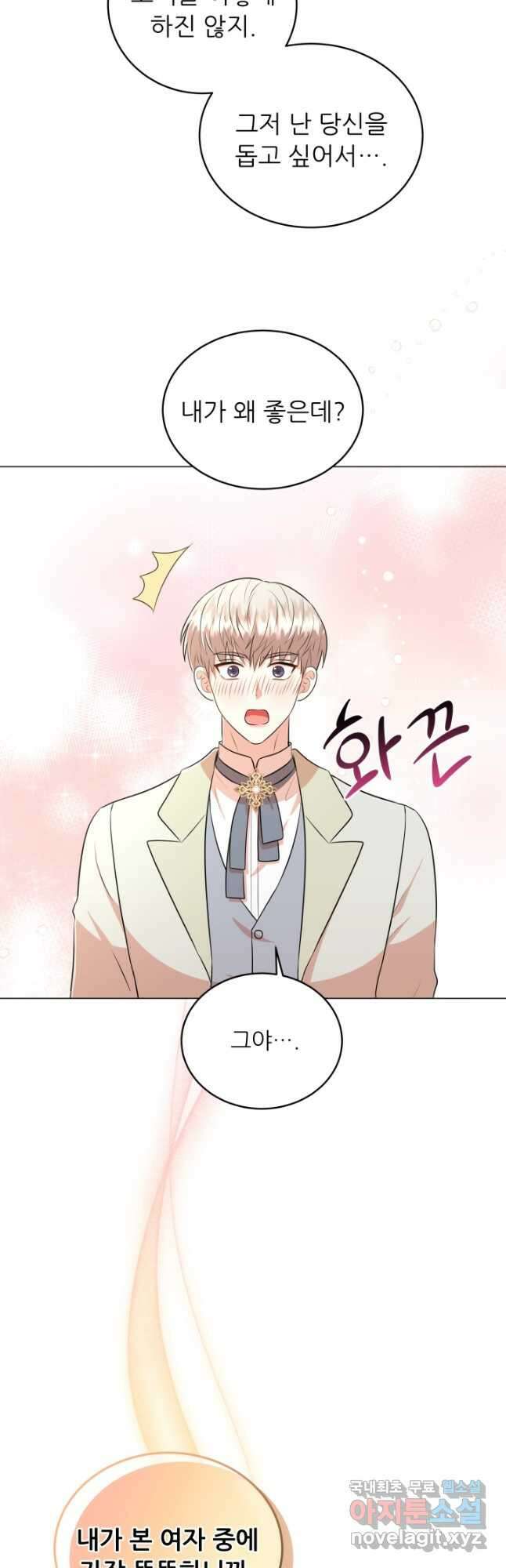 악역도 귀찮아서 79화 41