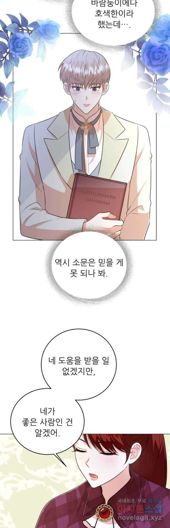 악역도 귀찮아서 79화 43