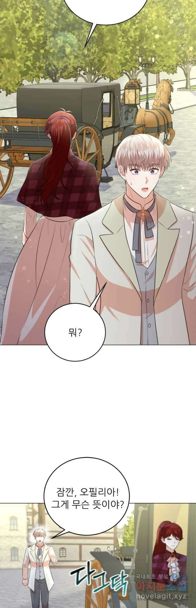 악역도 귀찮아서 79화 48