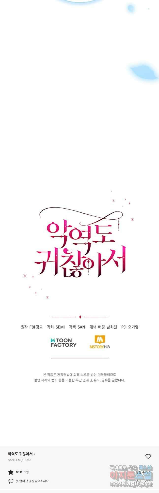 악역도 귀찮아서 79화 50