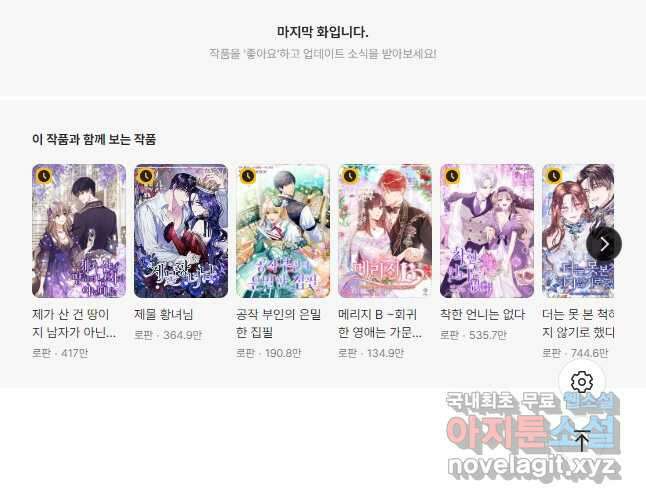 악역도 귀찮아서 79화 51