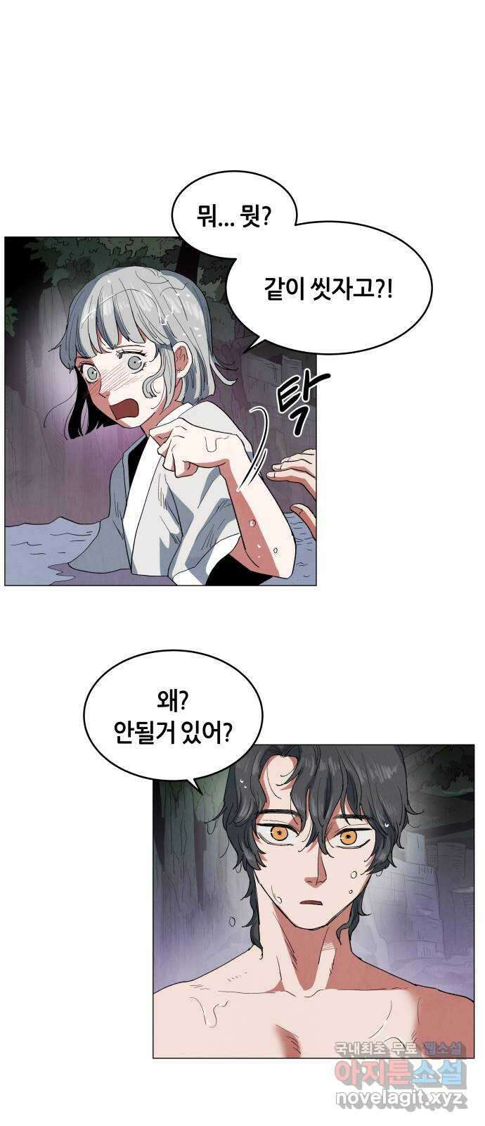 두 마리를 위한 뜰 15화 2