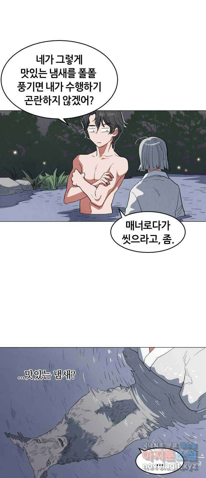 두 마리를 위한 뜰 15화 6