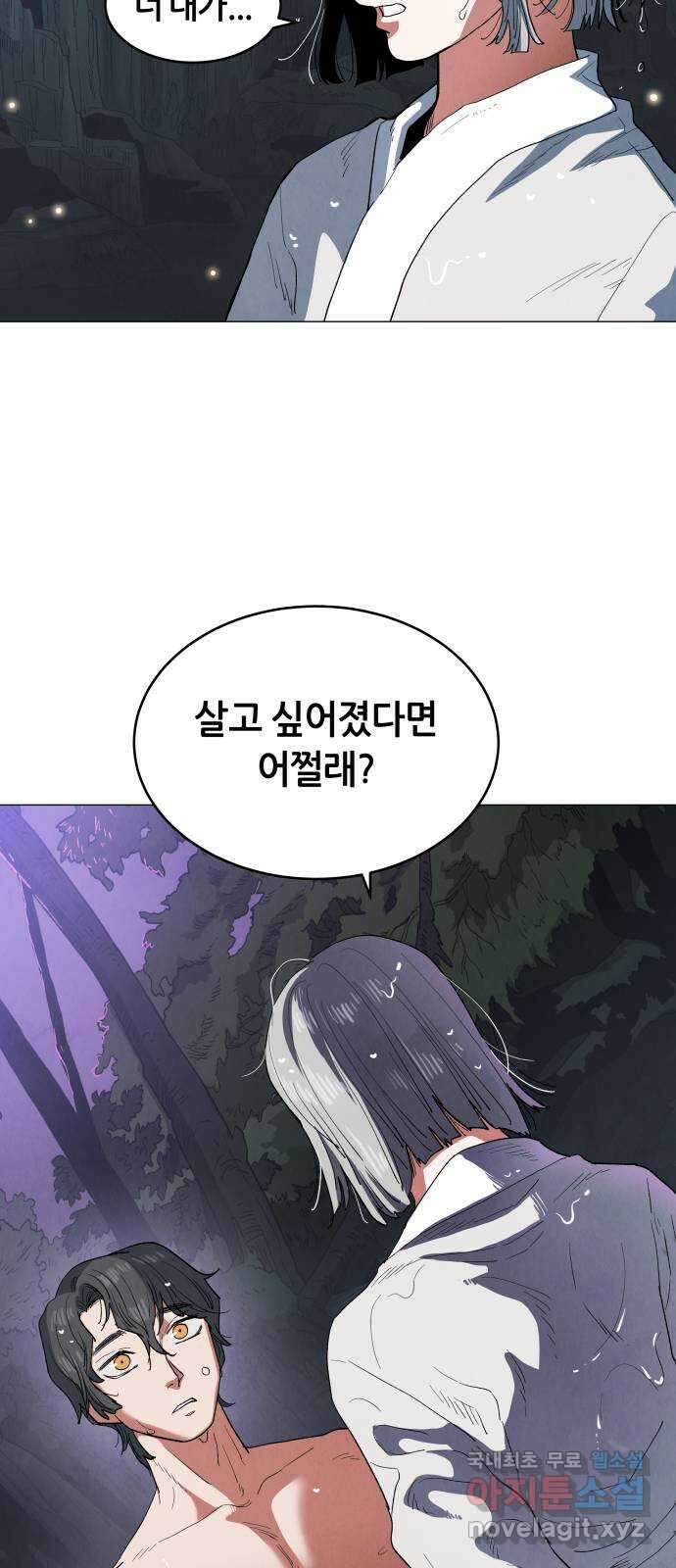 두 마리를 위한 뜰 15화 8