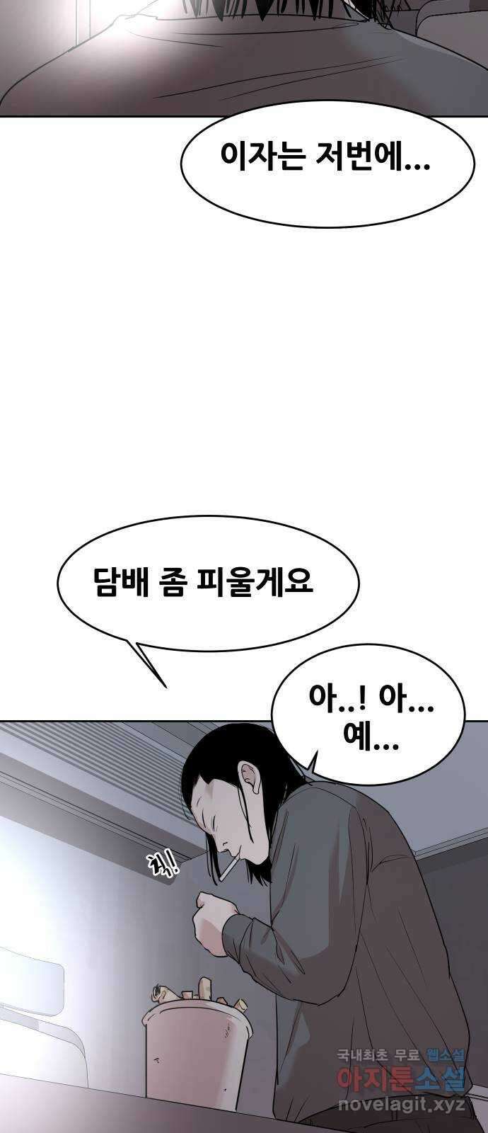 나의 계절 102화 8